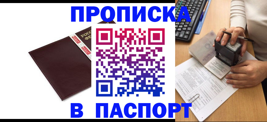 прописка 2025 в Магнитогорске